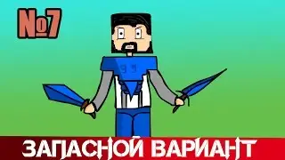 ПАДЕНИЕ ПОБЕДЫ