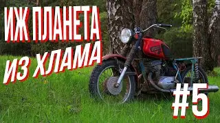 ИЖ ПЛАНЕТА из ХЛАМА тормоза, сцепление и начало преображения
