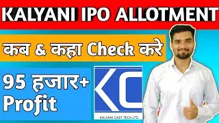 Kalyani Cast Tech IPO Allotment | Kalyani Cast Tech IPO GMP Today | Kalyani Cast IPO