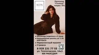 Студия красоты "IKON"
