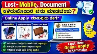 e Lost Apply FIR Report Online KSP Portal | KSP app | Karnataka