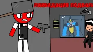 ликвидация подвала