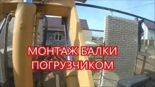 КРАНОВЫЕ РАБОТЫ ПОГРУЗЧИКОМ//ПЕРЕМЕЩЕНИЕ ГРУНТА