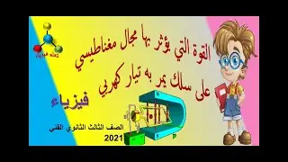 القوة المغناطيسية