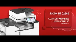 RICOH IM C2000 C2500  Презентация