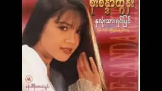 မ် က္ ရ ည္ ေလး ေတြ သုတ္ ေပး ပါ----Soe Sandar Htun(Tun)