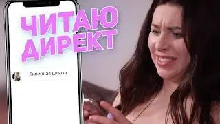 Porn actress reads private messages