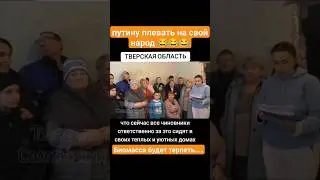путину плевать на свой народ... 