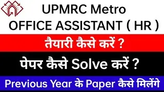 Office Assistant HR UPMRC Preparation  कैसे करें || For All Metro Exams #upmrc