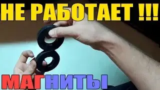 Вечный двигатель на кольцевых магнитах - НЕ РАБОТАЕТ!!!