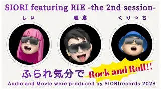 ふられ気分でRock'n'Roll  tom cat【栞 featuring 理恵 第2弾!!】理恵さんと栞でトムキャットさんの名曲をカバーしました