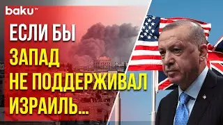 Президент Турции Реджеп Тайип Эрдоган прокомментировал ситуацию на Ближнем Востоке