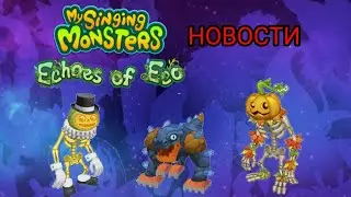 Новые акции! | Новости MSM #3 | My singing monsters