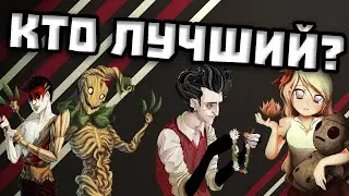 5 BEST Characters for TEAM Play in Don't Starve Together