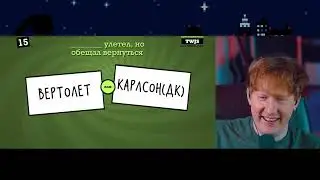 ДК ИГРАЕТ В СМЕХЛЫСТ