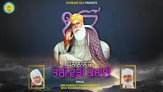 DHAN NANAK | BIBI KAMALJIT KAUR KHALSA | 555th Prakash Purab | SHABAD KIRTAN-GURBANI RAS