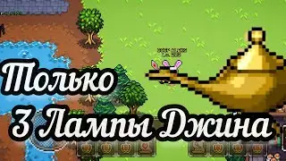 Все О Лампах Джина В CoA