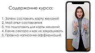 Что такое карта желаний ?
