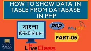Online School - | How to Show Data in Table from Database in PHP (Part-06) | Bangla Tutorial |