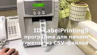 Программа для печати этикеток из CSV файлов