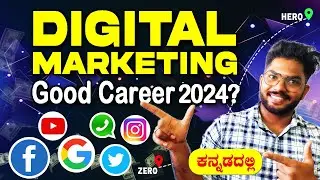 Digital Marketing Still Good Career in 2024? | Best Choice for BBA & MBA Students? ಕನ್ನಡ |