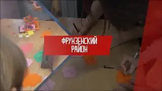 Фрунзенский район 