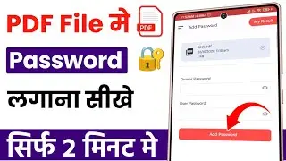 Pdf me password kaise lagaye mobile se | pdf file par password kaise lagaye