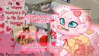 Клубничная помпоня💌|Крафт Дикси|Castle cats|by:𝚁𝚢𝚜𝚒𝚗𝚊𝚢𝚊_𝚣𝚟𝚎𝚣𝚍𝚊