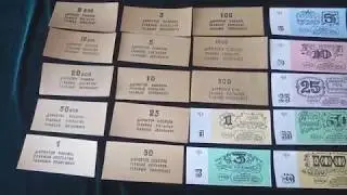 Деньги Совхозов 1989-1990 год Украина