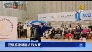 全世界中華傳統武術大賽 美國區初賽登場