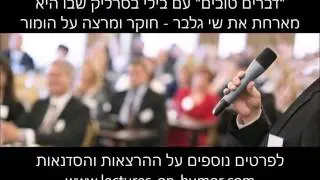 שי גלבר מומחה להומור - בראיון [חשוב] ברדיו בתוכנית 