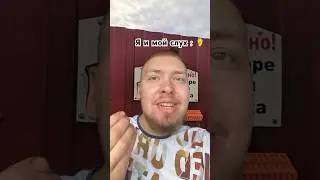Я и мой слух 👂 Подпишись ‼️тг в описании