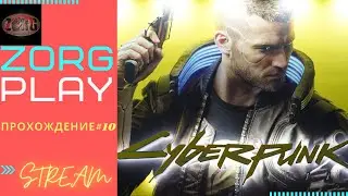 Cyberpunk 2077. СКИППИ - РЕЖИМ 
