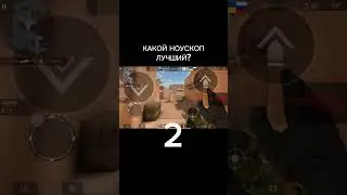 КАК ПО МНЕ 2 #standoff #standoff2 #стандофф #стандофф2 #gaming #meme