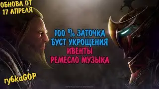 Black desert : 100 % ЗАТОЧКА / ИВЕНТЫ / БУСТ УКРОЩЕНИЯ / УНИФИКАЦИЯ ПРЕДМЕТОВ