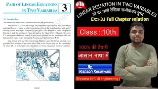 L-1 class 10th Chapter 3rd -Linear equations in two variables(New Ncert)
