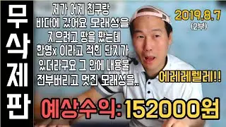 [브베] -무삭제- 이 날의 도네이션 전부 모음 (2019.8.7)+수면과 함께 하세요 2부