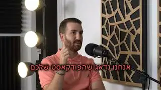 אולפן פודקאסט מצולם? אולפן להקלטת פודקאסט? הקלטת פודקאסט באולפן הקלטות אולפני לי-רון