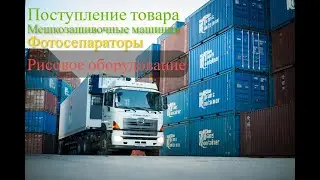 Поступление товара. Мешкозашивочные машинки