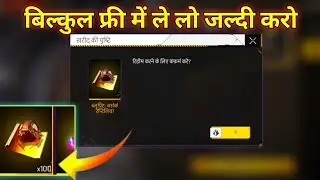 Free New Incubator Bundle Glitch || New Event || New Event Free Fire || Free Fire New Event Today