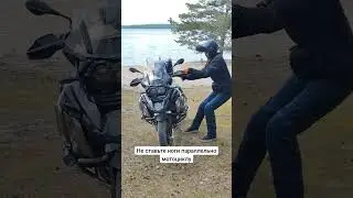 Сложно удержать тяжёлый мотоцикл, когда он падает вправо. Он может утянуть вас за собой. #мотошкола