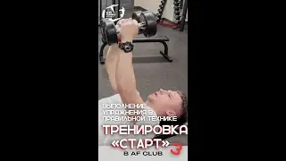 Выполнение упражнения в правильной технике