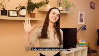 Учи английский весело, общаясь с друзьями в English zone Moscow!