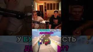 У бустера Есть Девушка?? twitch.tv/buster 
