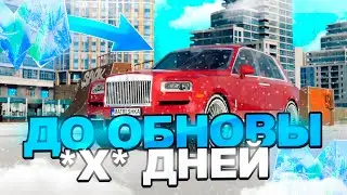 ОБНОВЛЕНИЕ НА МАТРЕШКА РП УЖЕ ЧЕРЗ НЕСКОЛЬКО ДНЕЙ ! MATRESHKA RP (CRMP MOBILE)
