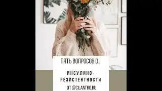 Как понять, есть ли у вас инсулинорезистентность, и что с этим делать