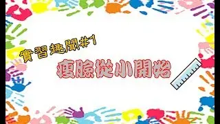 Ms.Mandy の 實習趣聞#1 【瘦臉從小開始】|| Surabaya Taipei School 印尼泗水臺灣學校