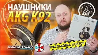 Unboxing and Review of the AKG K92 Professional Studio Headphones