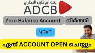 ADCB zero Balance account നിർത്തി... പകരം ഇനി ഏത് ACCOUNT... #uae #bank #money