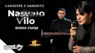 Cansever x Sandrito - Nasvalo Vilo / Джансевер х Сандрито - Болно Сърце 🖤